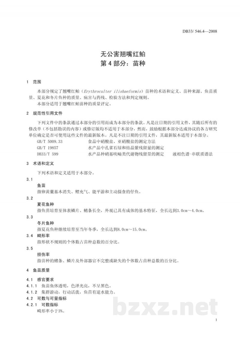 DB33/ 546.4-2008无公害翘嘴红鲌 第4部分:苗种 DB33/ 546.4-2008无公害翘嘴红鲌 第4部分:苗种