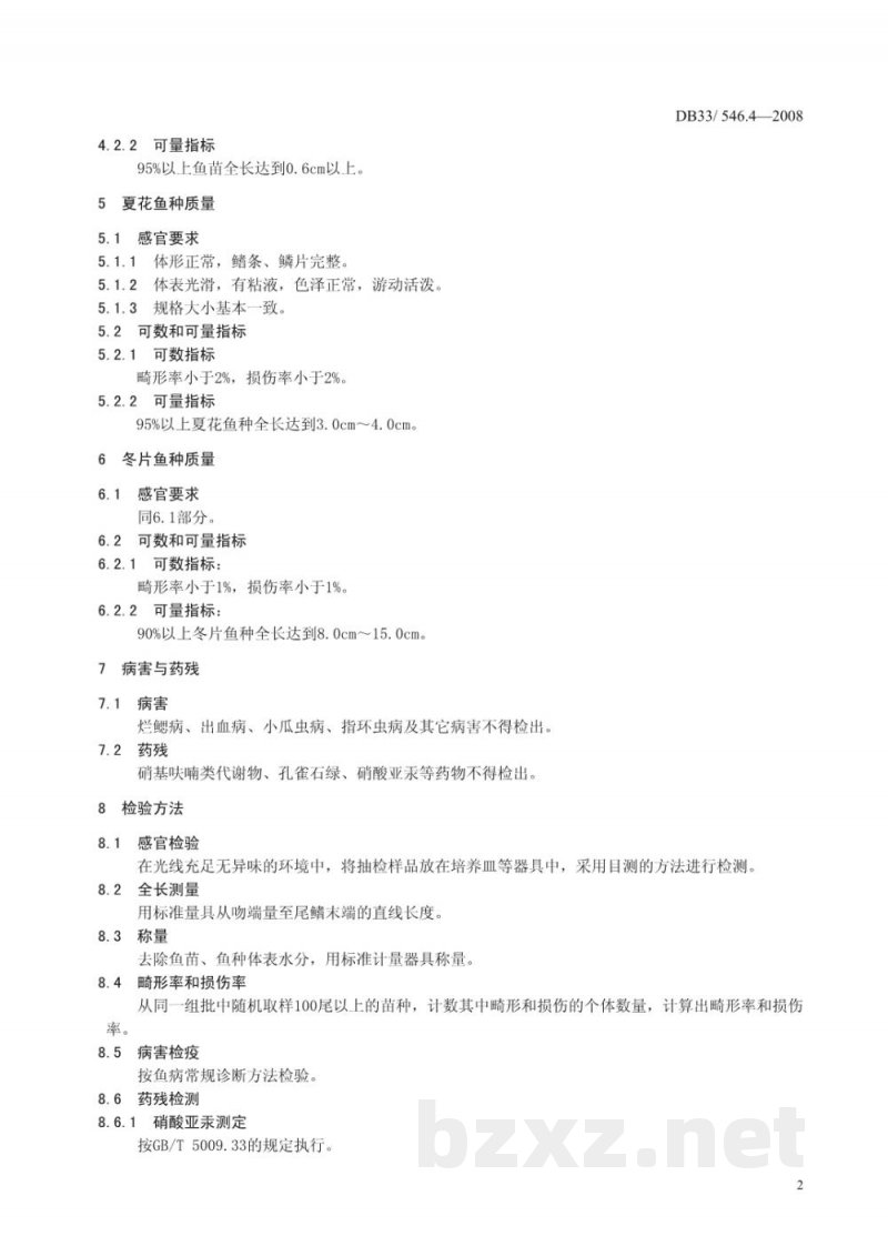 DB33/ 546.4-2008无公害翘嘴红鲌 第4部分:苗种 DB33/ 546.4-2008无公害翘嘴红鲌 第4部分:苗种