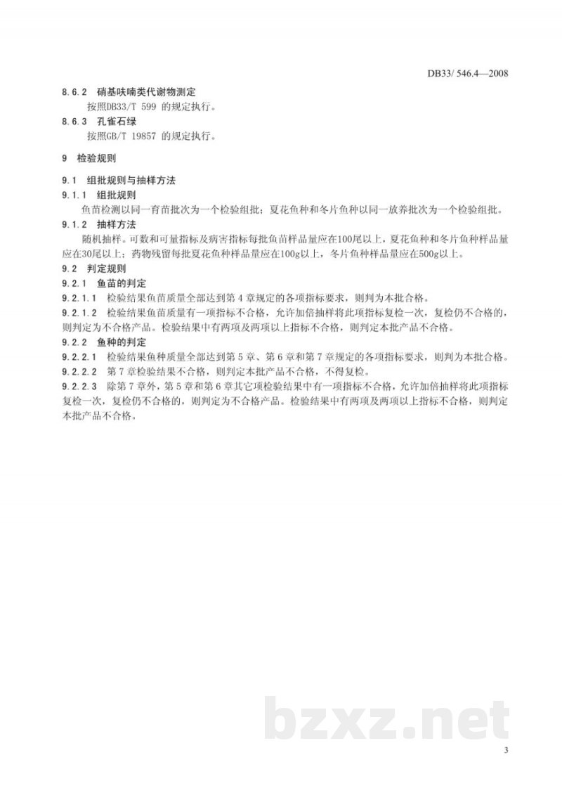 DB33/ 546.4-2008无公害翘嘴红鲌 第4部分:苗种 DB33/ 546.4-2008无公害翘嘴红鲌 第4部分:苗种