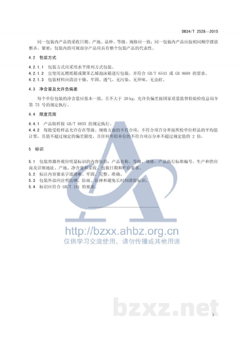 DB34/T 2528-2015潘集酥瓜等级、规格、包装技术规程 DB34/T 2528-2015潘集酥瓜等级、规格、包装技术规程