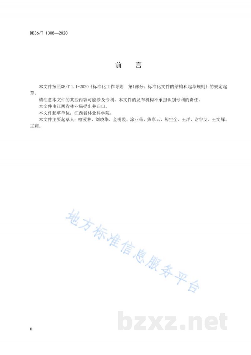 DB36/T 1308-2020油茶软腐病综合防治技术规程 DB36/T 1308-2020油茶软腐病综合防治技术规程