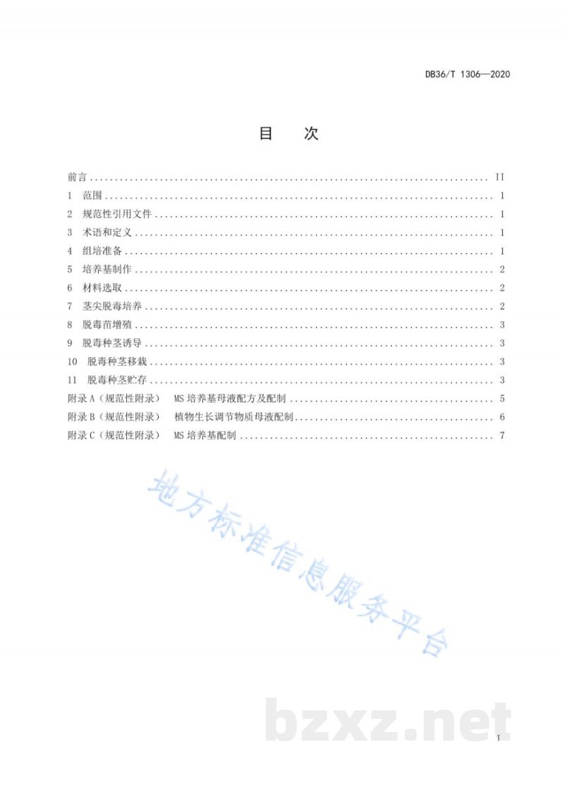 DB36/T 1306-2020脱毒芋原原种生产技术规程 DB36/T 1306-2020脱毒芋原原种生产技术规程