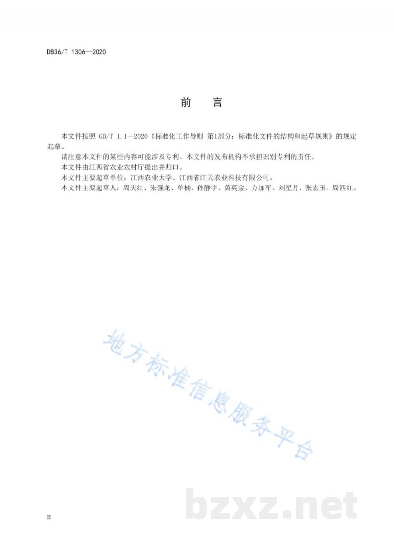 DB36/T 1306-2020脱毒芋原原种生产技术规程 DB36/T 1306-2020脱毒芋原原种生产技术规程