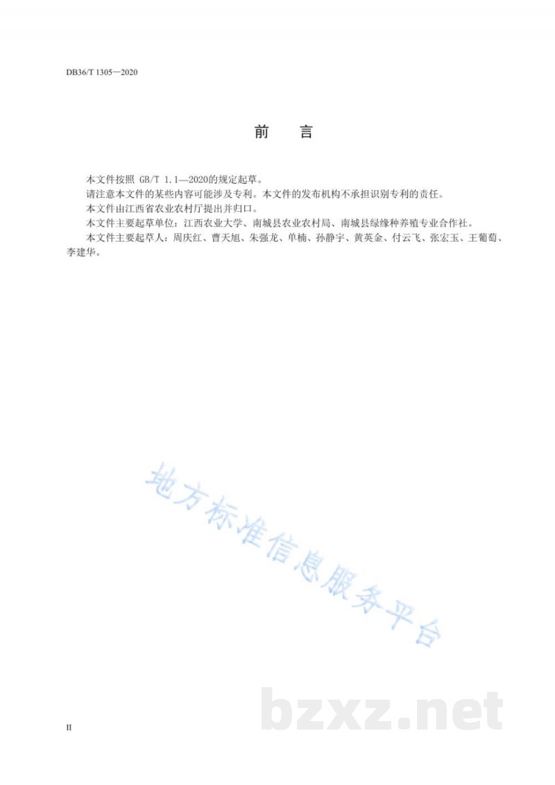 DB36/T 1305-2020春、夏两季山药套种技术规程 DB36/T 1305-2020春、夏两季山药套种技术规程