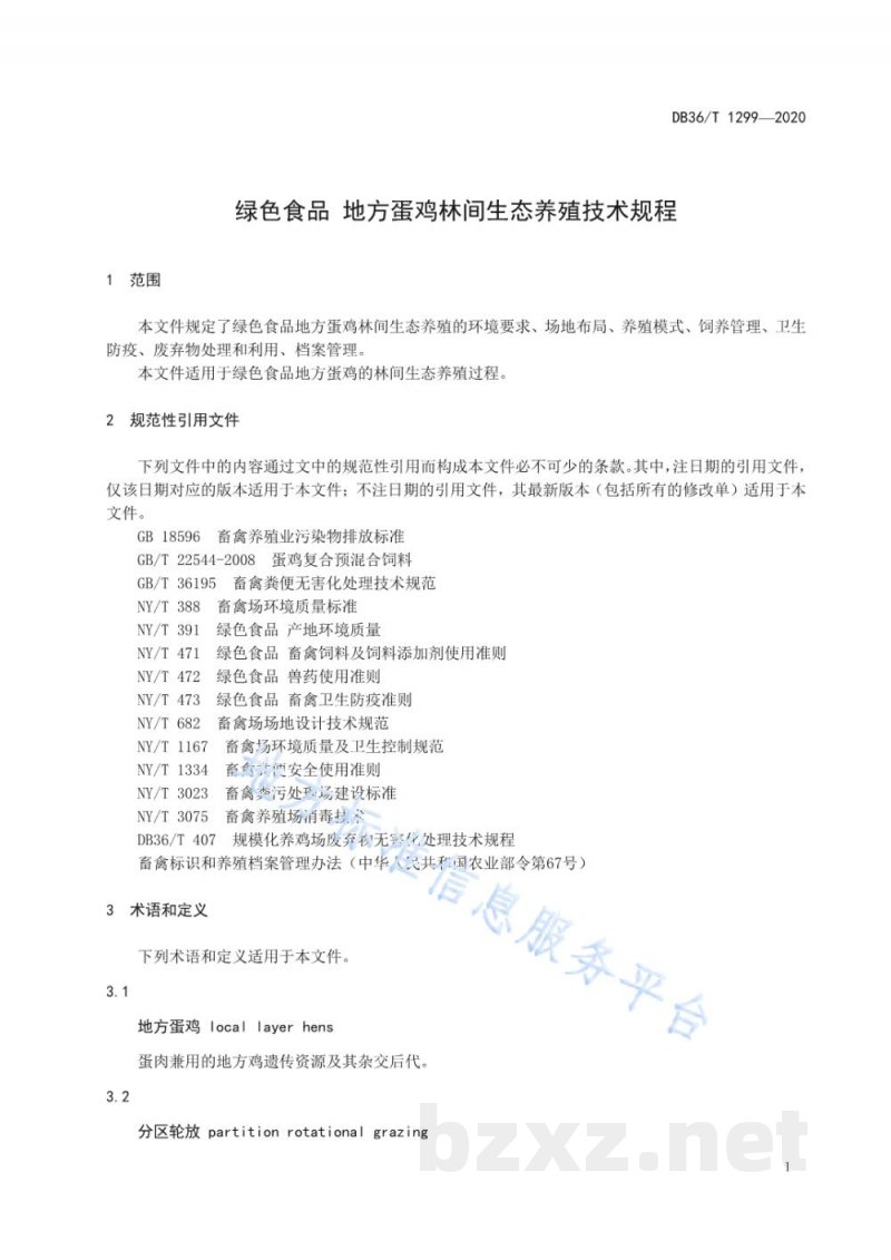 DB36/T 1299-2020绿色食品 地方蛋鸡林间生态养殖技术规程 DB36/T 1299-2020绿色食品 地方蛋鸡林间生态养殖技术规程