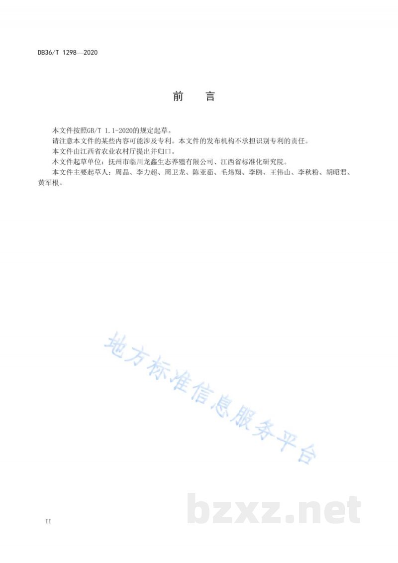 DB36/T 1298-2020绿色食品 地方肉鸡林间生态养殖技术规程 DB36/T 1298-2020绿色食品 地方肉鸡林间生态养殖技术规程