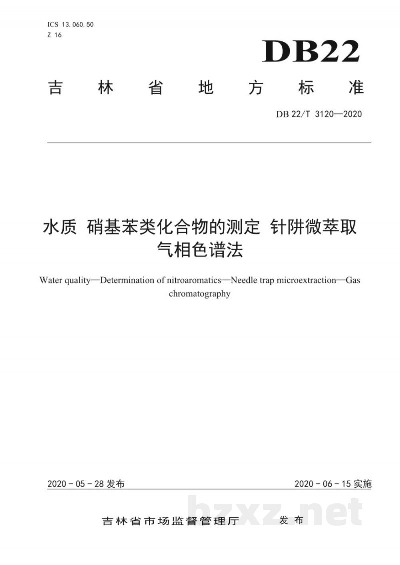 DB22/T 3120-2020水质 硝基苯类化合物的测定 针阱微萃取 气相色谱法 DB22/T 3120-2020水质 硝基苯类化合物的测定 针阱微萃取 气相色谱法