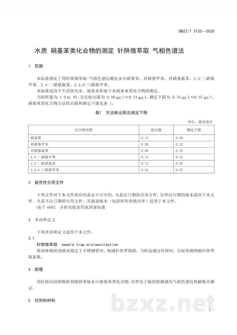 DB22/T 3120-2020水质 硝基苯类化合物的测定 针阱微萃取 气相色谱法 DB22/T 3120-2020水质 硝基苯类化合物的测定 针阱微萃取 气相色谱法