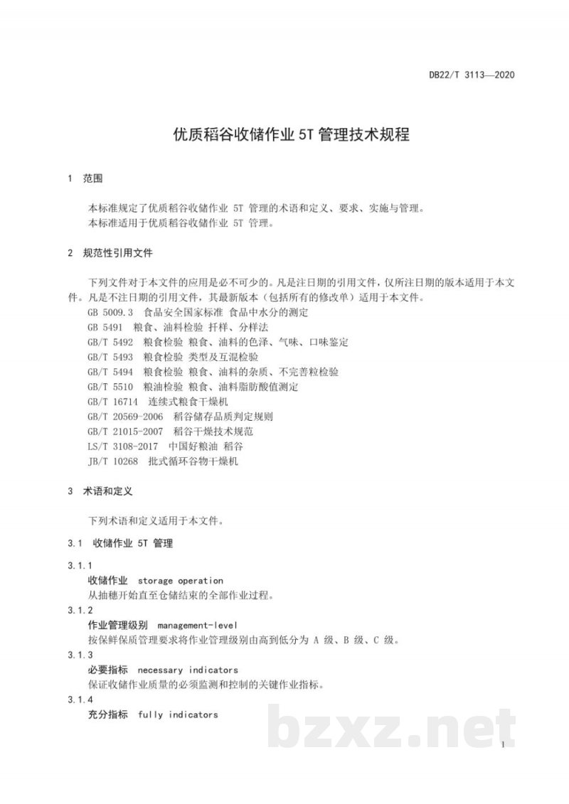 DB22/T 3113-2020优质稻谷收储作业5T管理技术规程 DB22/T 3113-2020优质稻谷收储作业5T管理技术规程