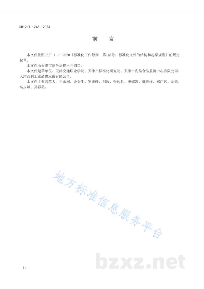 DB12/T 1246-2023农产品电子商务企业服务规范 DB12/T 1246-2023农产品电子商务企业服务规范