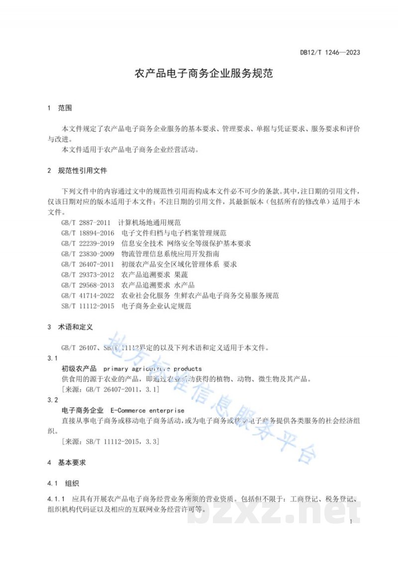 DB12/T 1246-2023农产品电子商务企业服务规范 DB12/T 1246-2023农产品电子商务企业服务规范