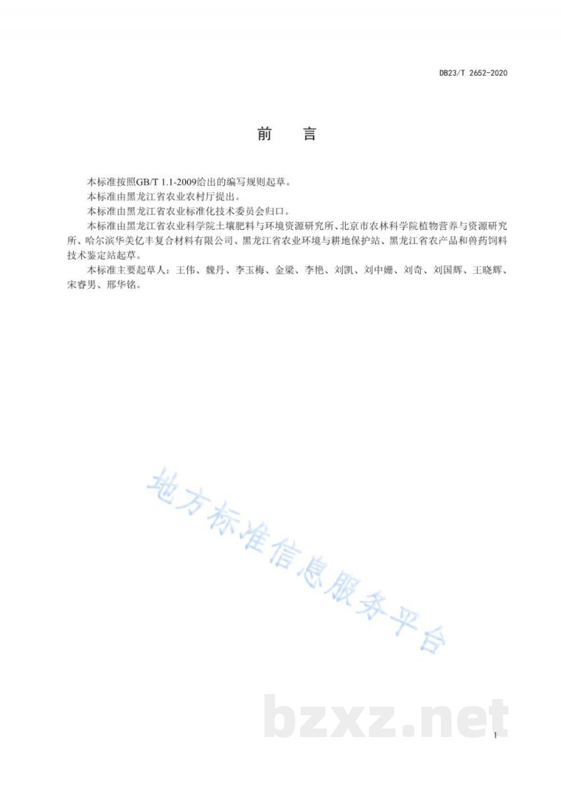 DB23/T 2652-2020玉米秸秆罐式快速腐熟生产有机肥技术规程标准 DB23/T 2652-2020玉米秸秆罐式快速腐熟生产有机肥技术规程标准
