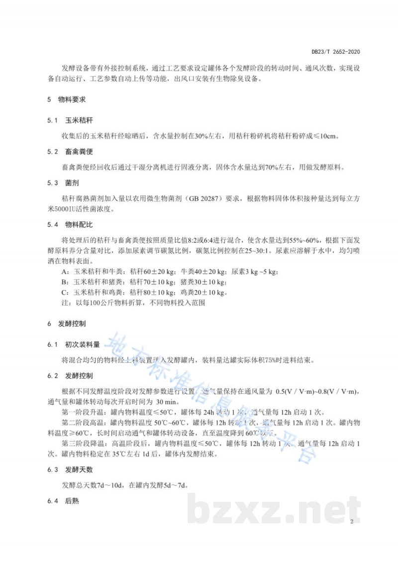 DB23/T 2652-2020玉米秸秆罐式快速腐熟生产有机肥技术规程标准 DB23/T 2652-2020玉米秸秆罐式快速腐熟生产有机肥技术规程标准