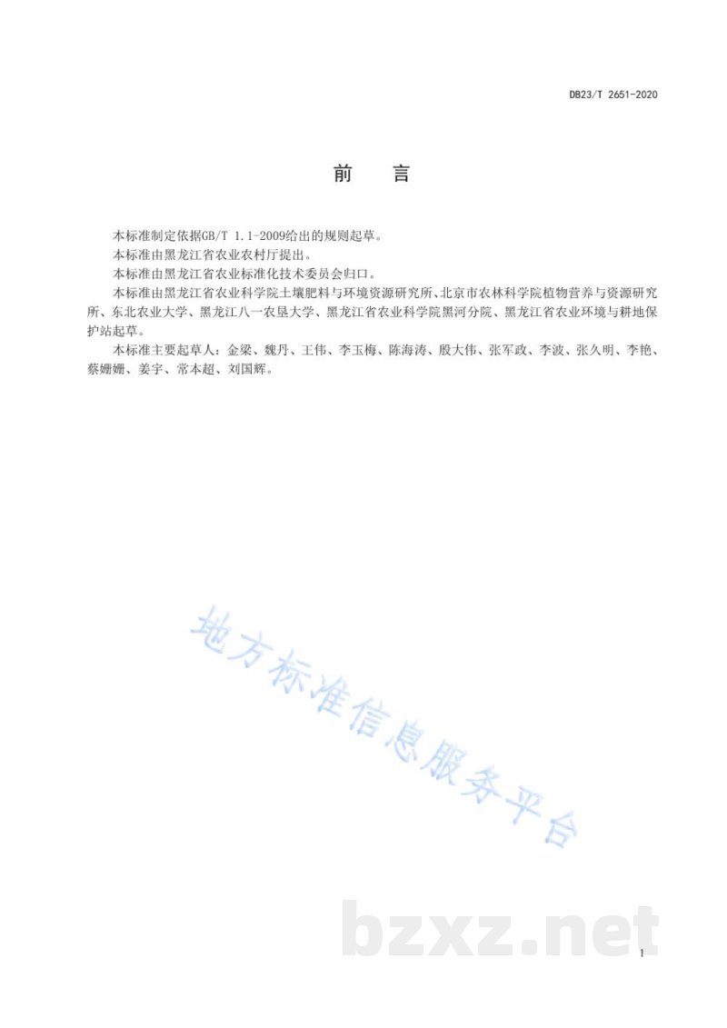 DB23/T 2651-2020玉米大豆轮作下施肥技术规范 DB23/T 2651-2020玉米大豆轮作下施肥技术规范