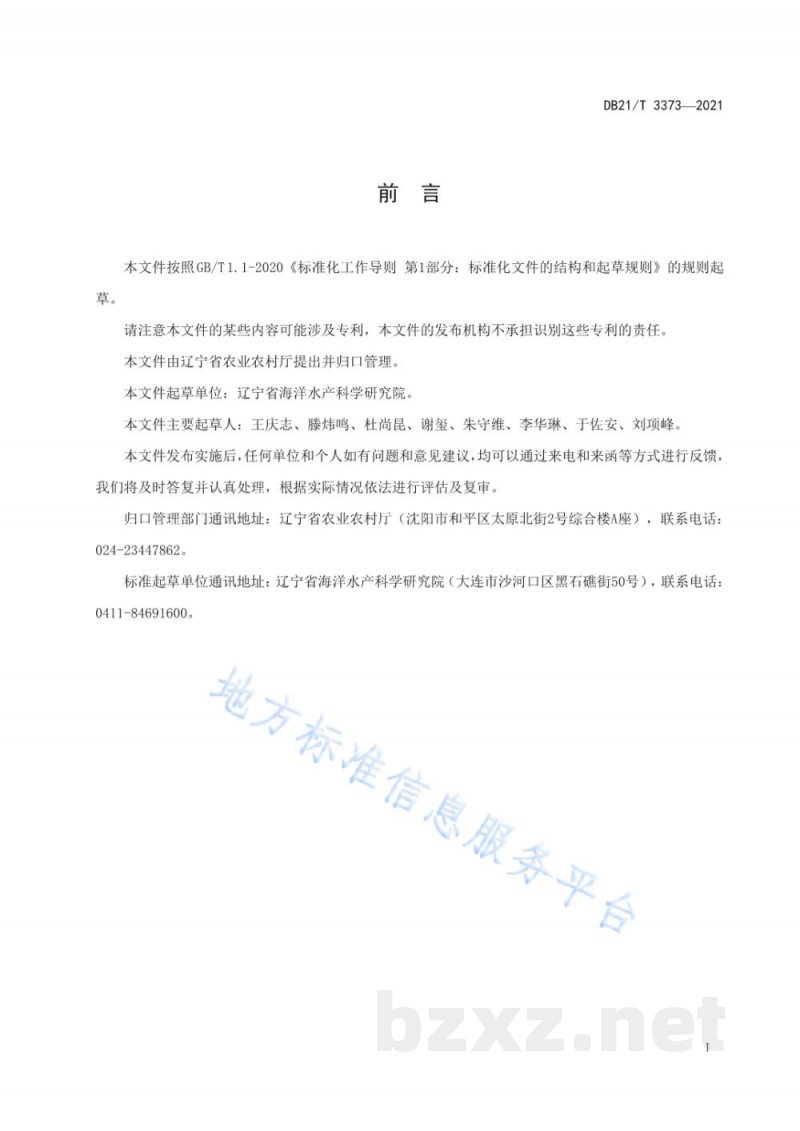 DB21/T 3373-2021毛蚶浅海底播养殖技术规程 DB21/T 3373-2021毛蚶浅海底播养殖技术规程