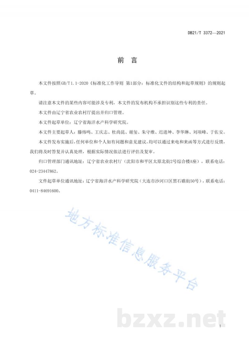 DB21/T 3372-2021毛蚶苗种池塘中间育成技术规程 DB21/T 3372-2021毛蚶苗种池塘中间育成技术规程