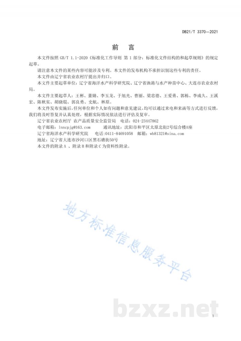 DB21/T 3370-2021三疣梭子蟹增殖放流效果评价技术规范 DB21/T 3370-2021三疣梭子蟹增殖放流效果评价技术规范