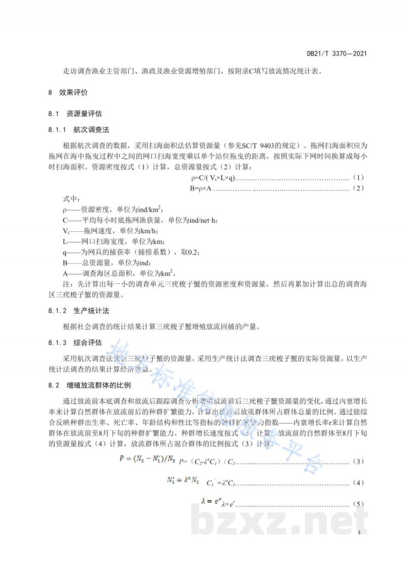 DB21/T 3370-2021三疣梭子蟹增殖放流效果评价技术规范 DB21/T 3370-2021三疣梭子蟹增殖放流效果评价技术规范