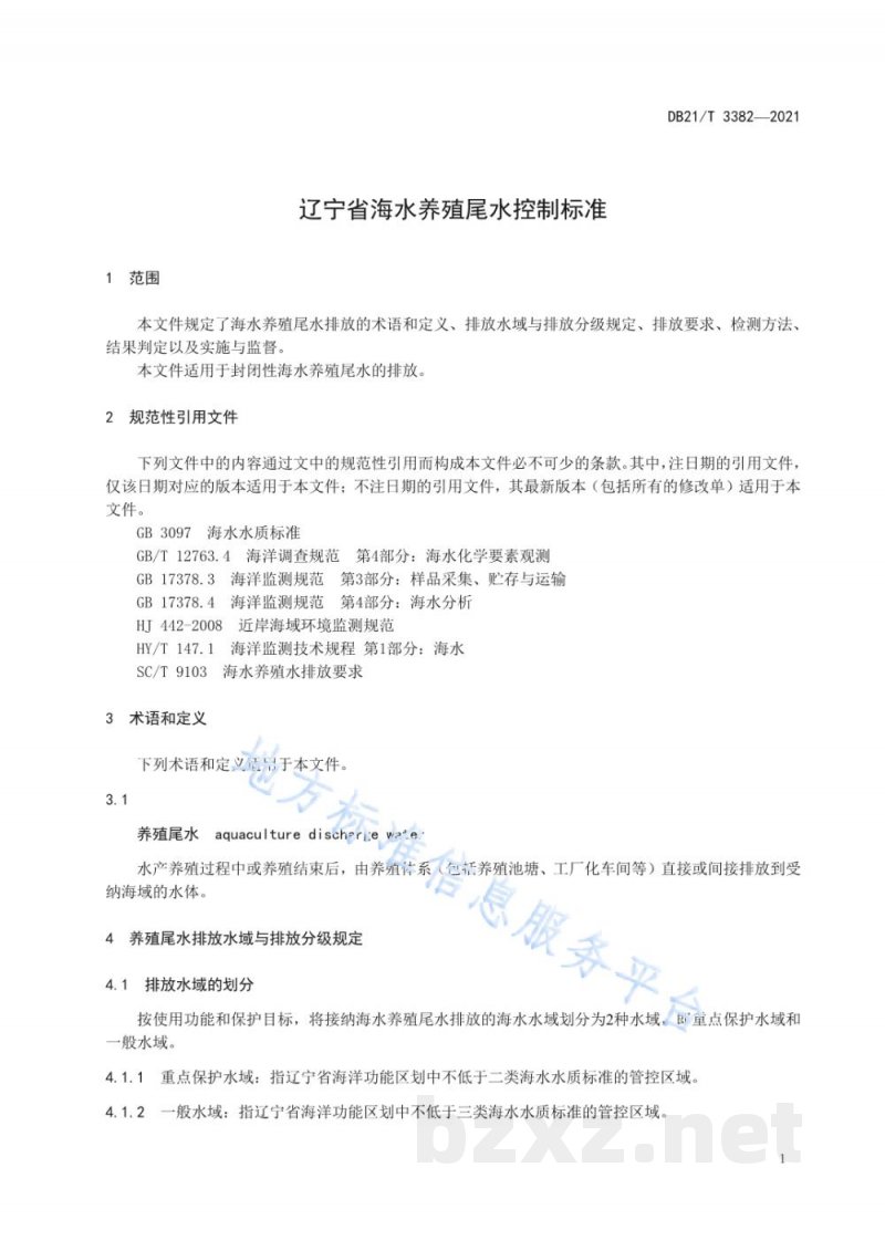 DB21/T 3382-2021辽宁省海水养殖尾水控制标准 DB21/T 3382-2021辽宁省海水养殖尾水控制标准