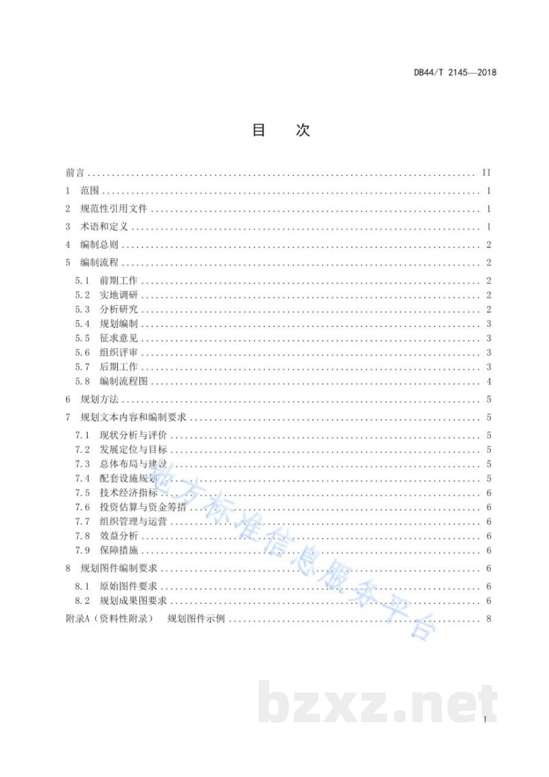 DB44/T 2145-2018现代农业园区规划编制通用要求 DB44/T 2145-2018现代农业园区规划编制通用要求