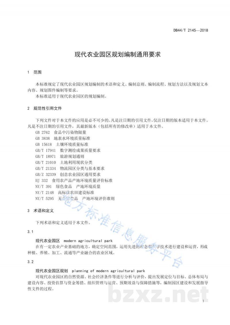 DB44/T 2145-2018现代农业园区规划编制通用要求 DB44/T 2145-2018现代农业园区规划编制通用要求