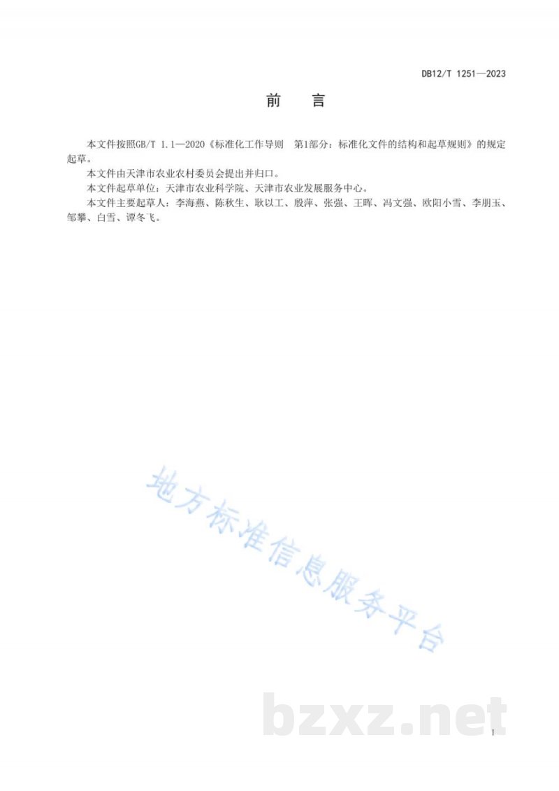 DB12/T 1251-2023玫瑰香葡萄果实质量等级 DB12/T 1251-2023玫瑰香葡萄果实质量等级