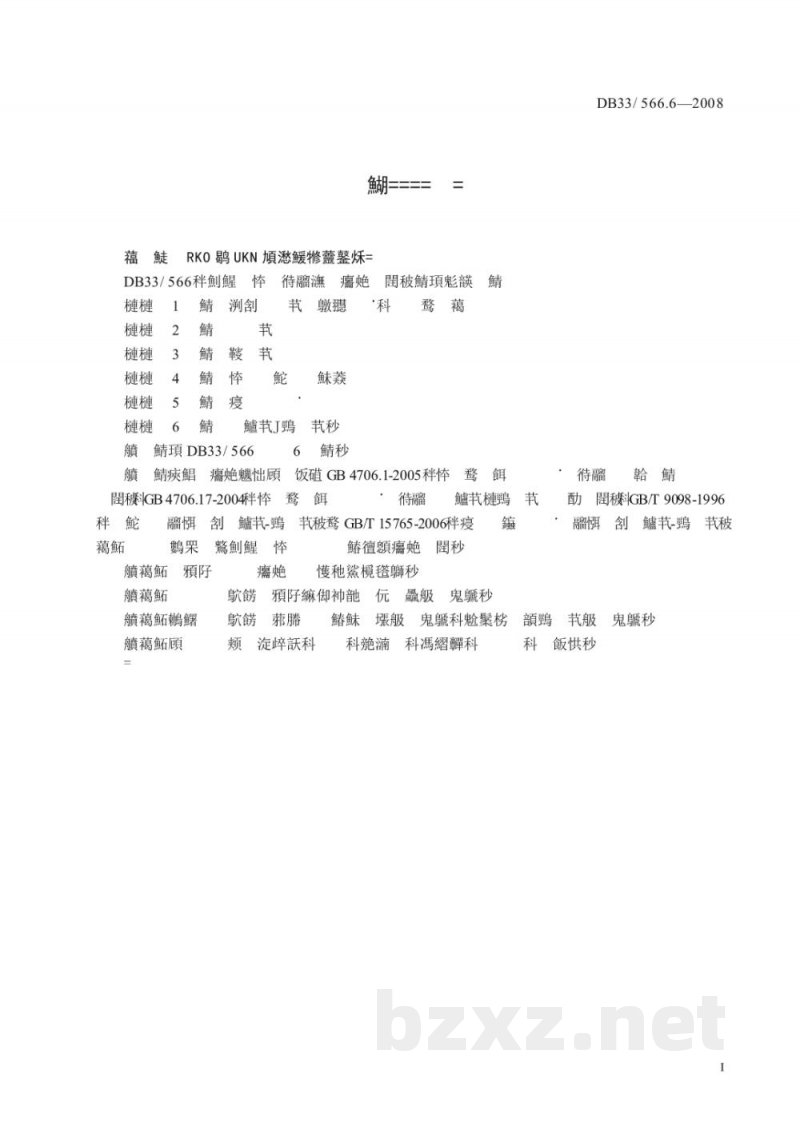 DB33/ 566.6-2008再利用家电安全性能技术要求 第6部分:电动机-压缩机 DB33/ 566.6-2008再利用家电安全性能技术要求 第6部分:电动机-压缩机