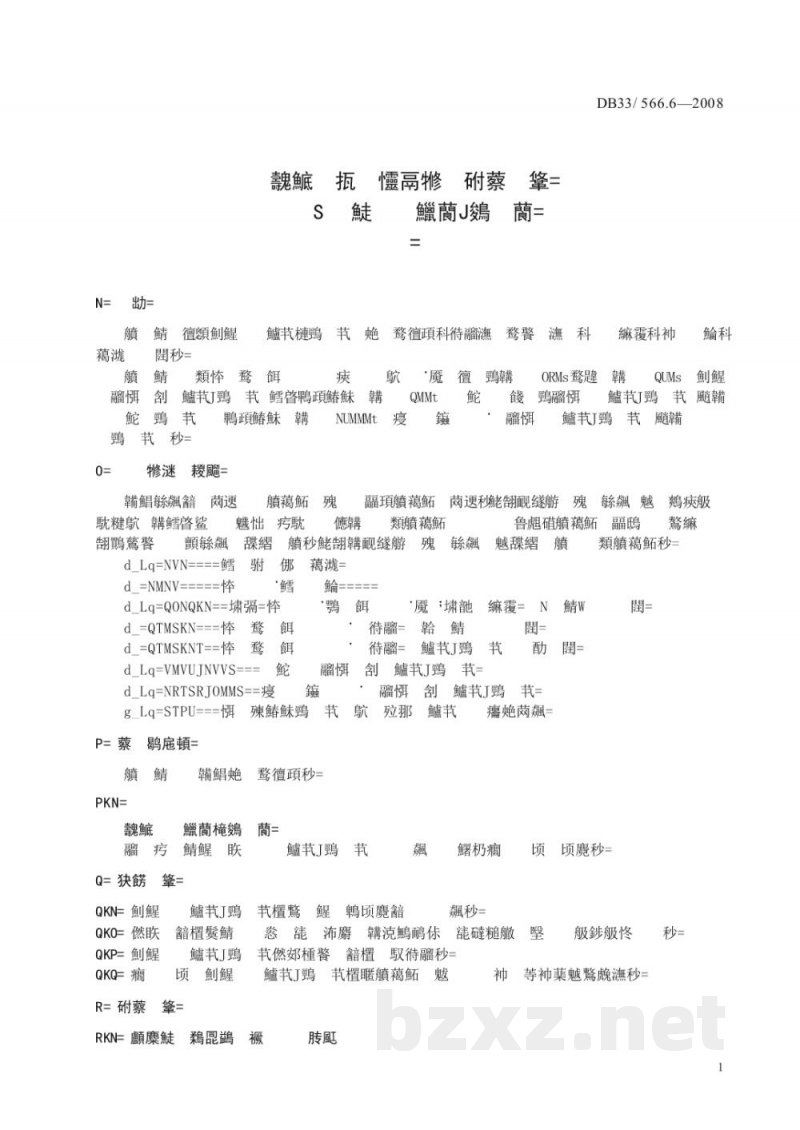 DB33/ 566.6-2008再利用家电安全性能技术要求 第6部分:电动机-压缩机 DB33/ 566.6-2008再利用家电安全性能技术要求 第6部分:电动机-压缩机