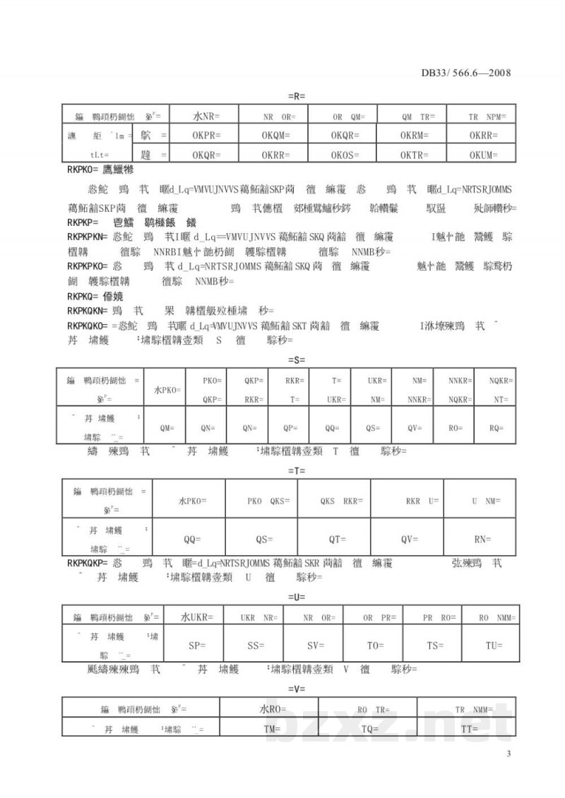 DB33/ 566.6-2008再利用家电安全性能技术要求 第6部分:电动机-压缩机 DB33/ 566.6-2008再利用家电安全性能技术要求 第6部分:电动机-压缩机