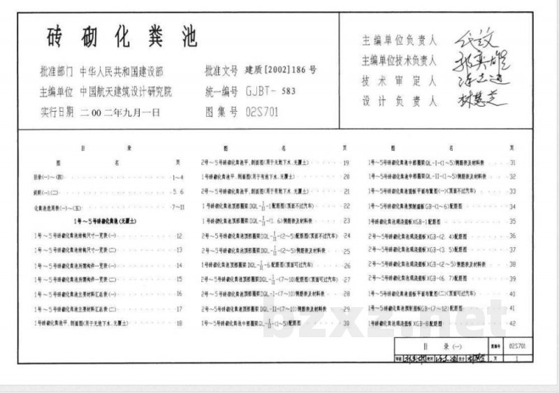 02S701 砖砌化粪池 02S701 砖砌化粪池