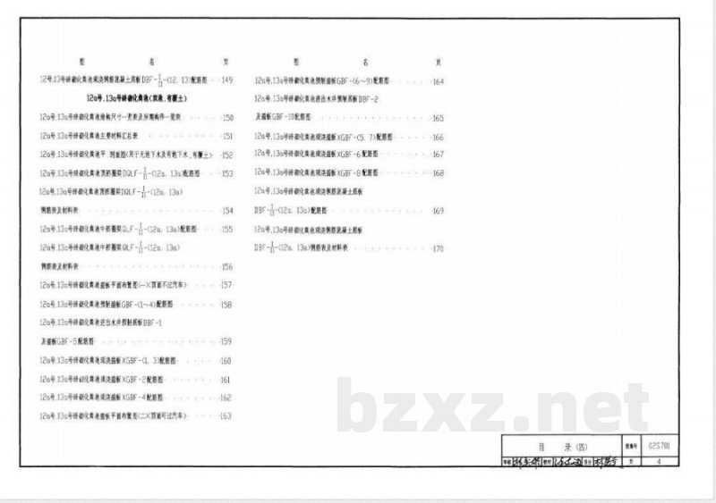 02S701 砖砌化粪池 02S701 砖砌化粪池