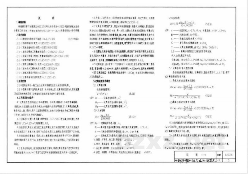 02S701 砖砌化粪池 02S701 砖砌化粪池