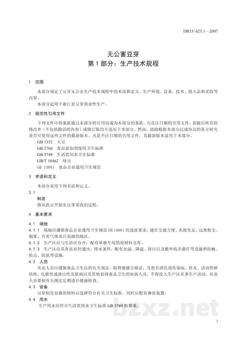 DB33/ 625.1-2007无公害豆芽 第1部分:生产技术规程 DB33/ 625.1-2007无公害豆芽 第1部分:生产技术规程