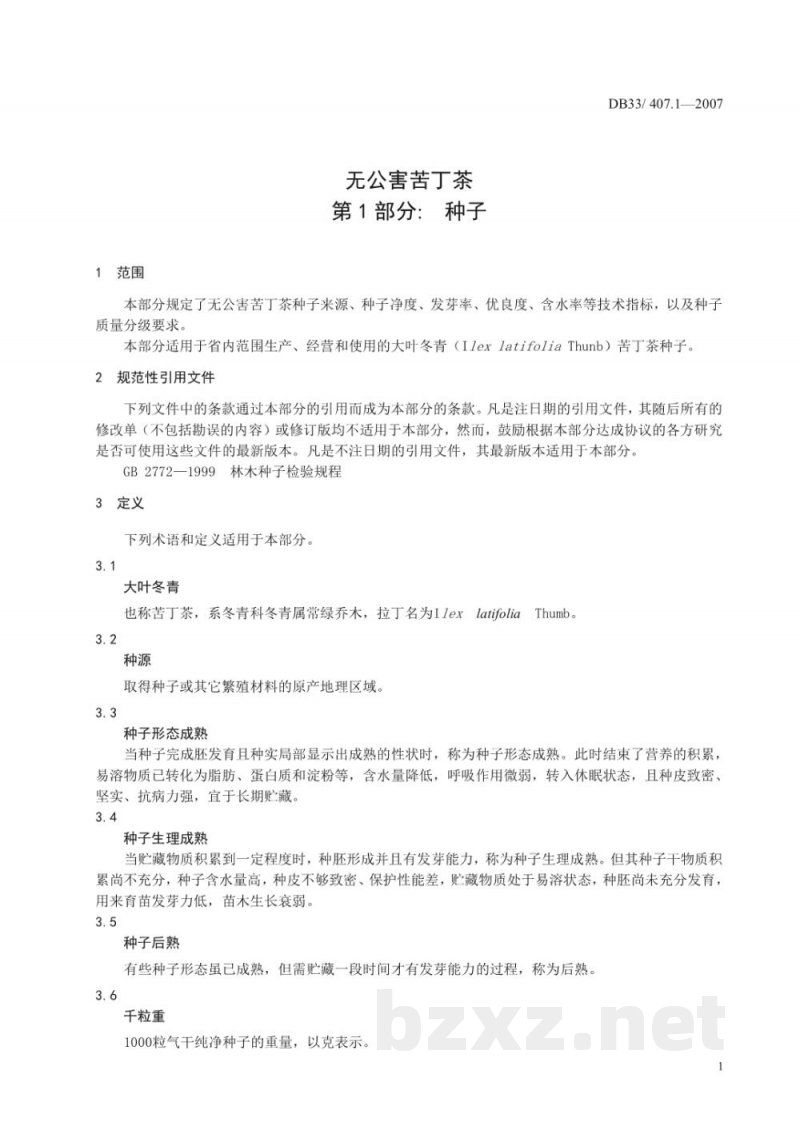 DB33/ 407.1-2007无公害苦丁茶 第1部分:种子 DB33/ 407.1-2007无公害苦丁茶 第1部分:种子