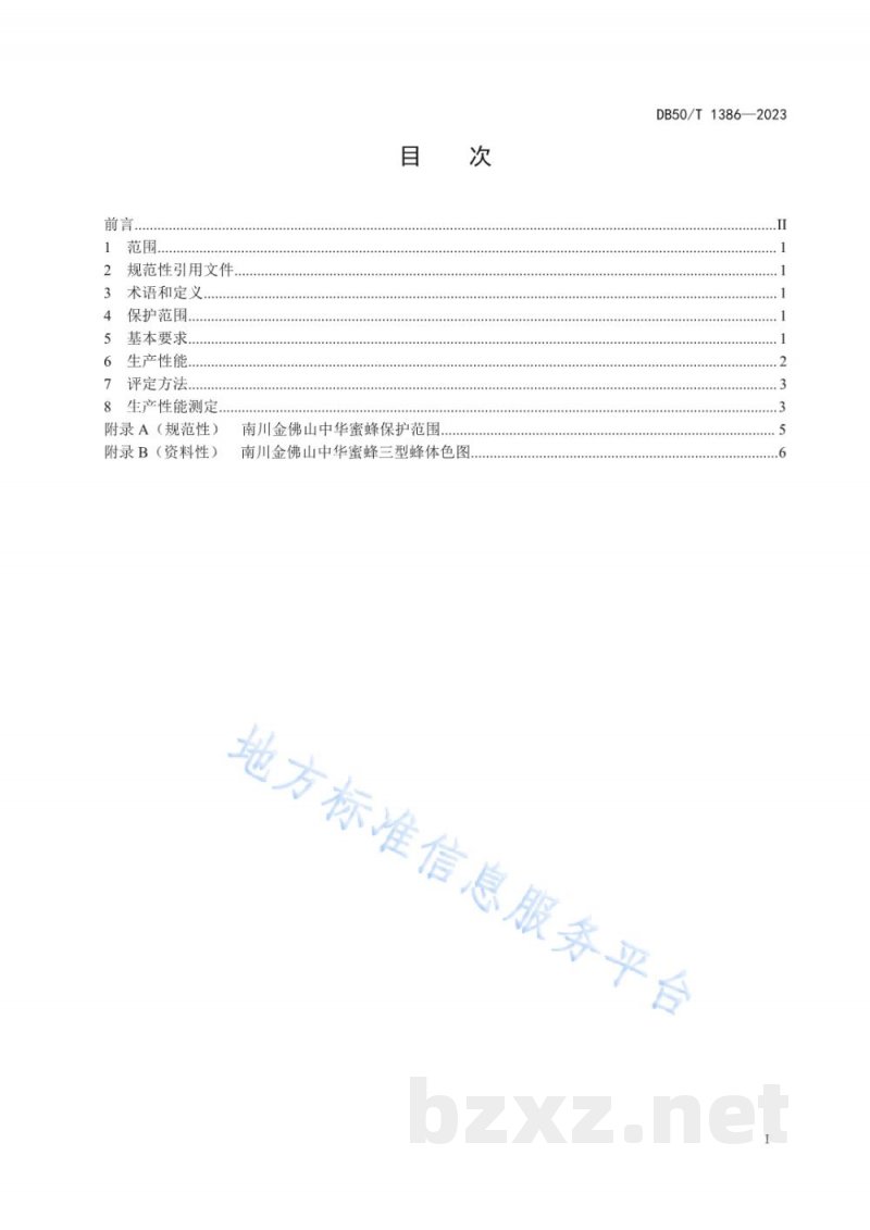 DB50/T 1386-2023地理标志产品 南川金佛山中华蜜蜂 DB50/T 1386-2023地理标志产品 南川金佛山中华蜜蜂