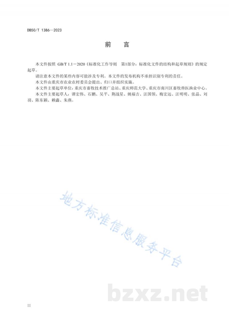 DB50/T 1386-2023地理标志产品 南川金佛山中华蜜蜂 DB50/T 1386-2023地理标志产品 南川金佛山中华蜜蜂