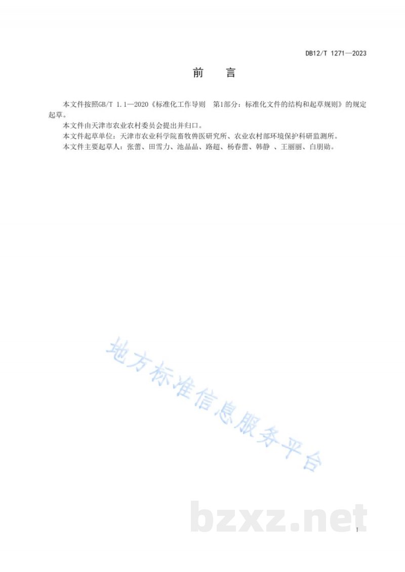 DB12/T 1271-2023有机肥中活性大肠杆菌快速测定PMA-qPCR法