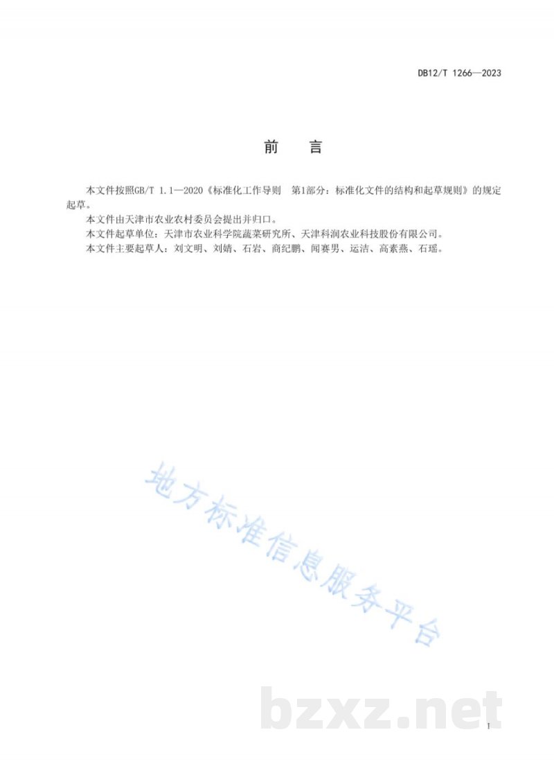 DB12/T 1266-2023天鹰椒制种技术规程 DB12/T 1266-2023天鹰椒制种技术规程