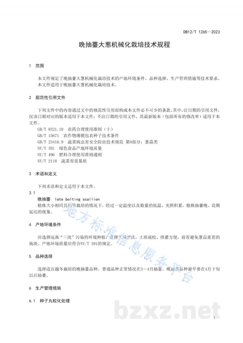 DB12/T 1265-2023晚抽薹大葱机械化栽培技术规程