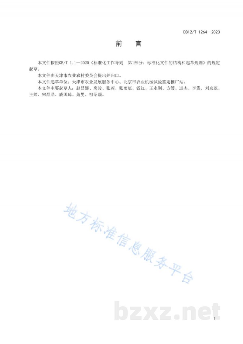 DB12/T 1264-2023马铃薯全程机械化作业技术规范 DB12/T 1264-2023马铃薯全程机械化作业技术规范