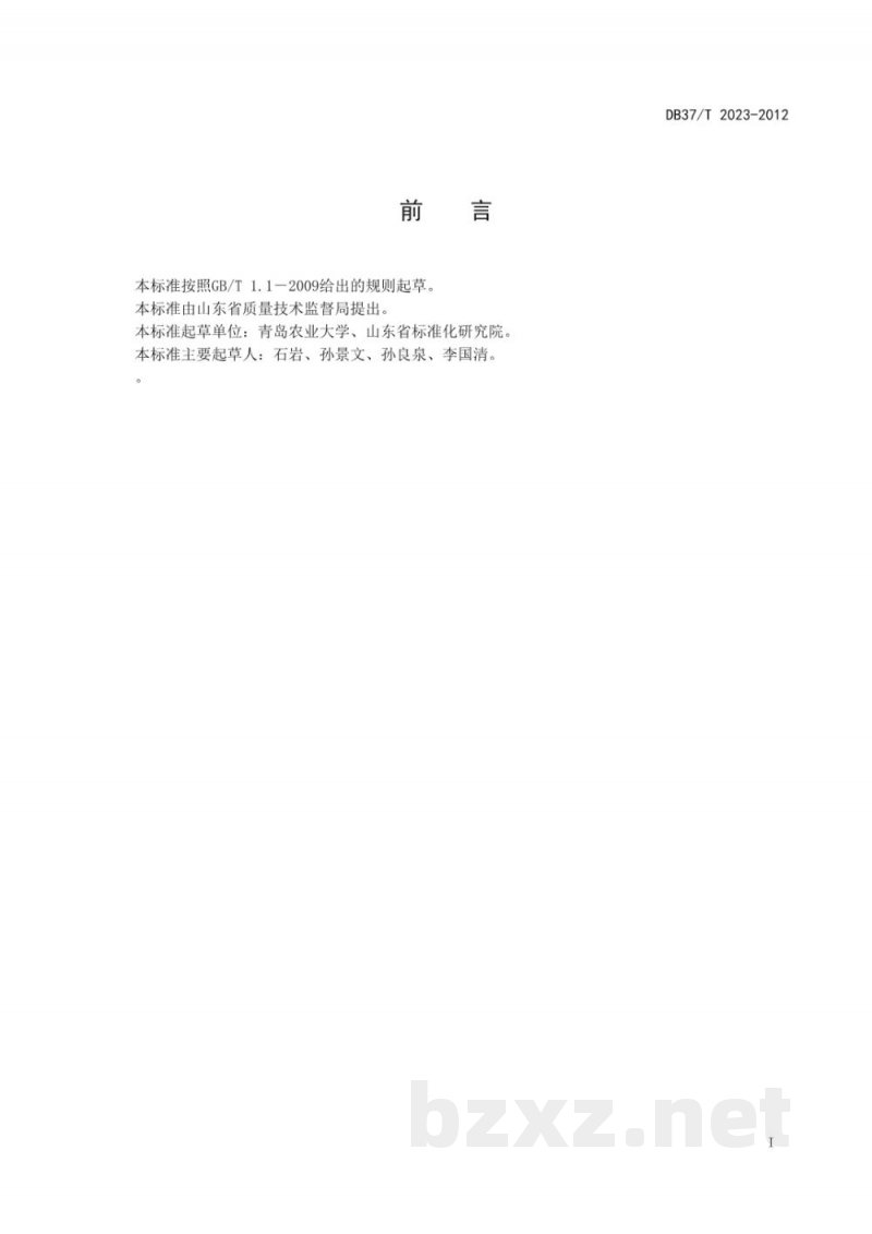 DB37/T 2023-2012甜叶菊有机栽培技术规程 DB37/T 2023-2012甜叶菊有机栽培技术规程