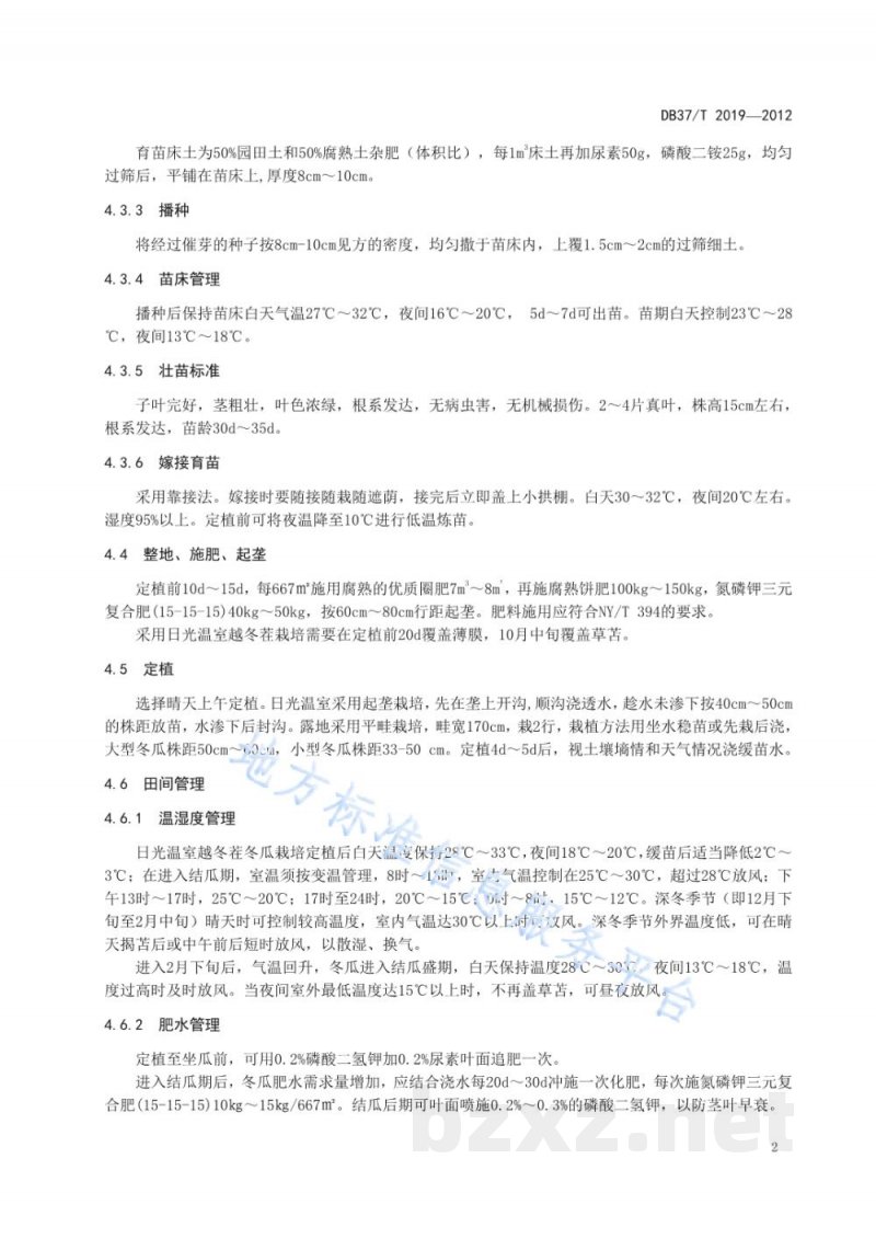 DB37/T 2019-2012绿色食品 冬瓜生产技术规程 DB37/T 2019-2012绿色食品 冬瓜生产技术规程
