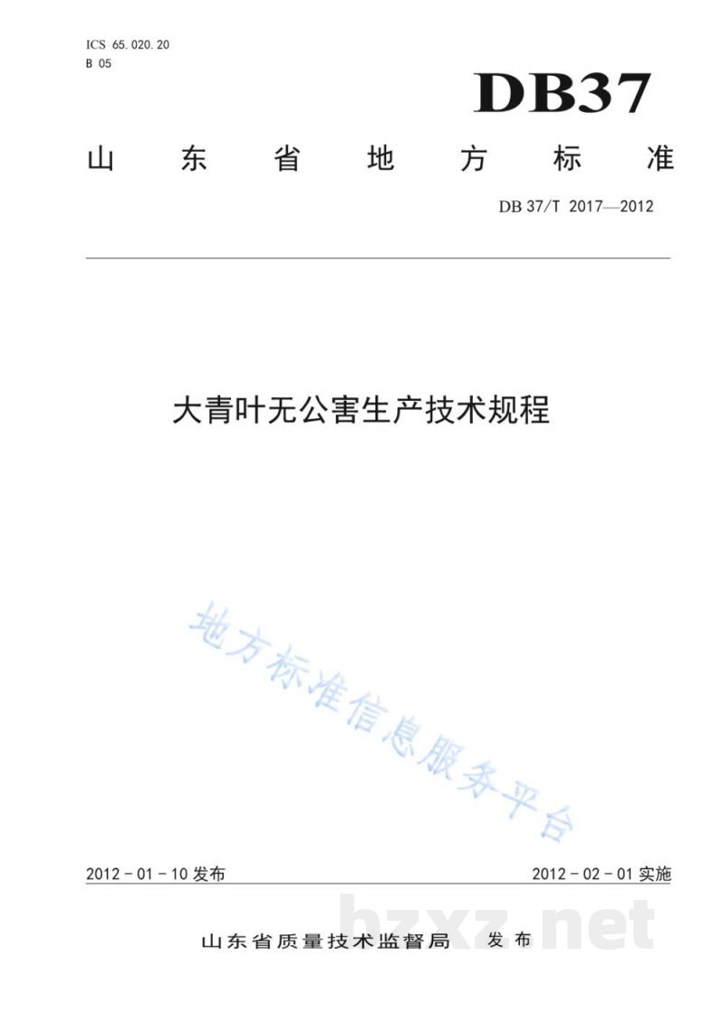 DB37/T 2017-2012大青叶无公害生产技术规程