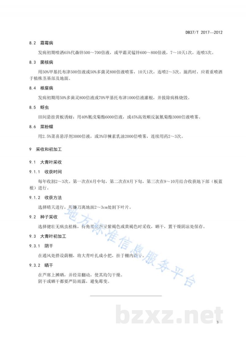 DB37/T 2017-2012大青叶无公害生产技术规程