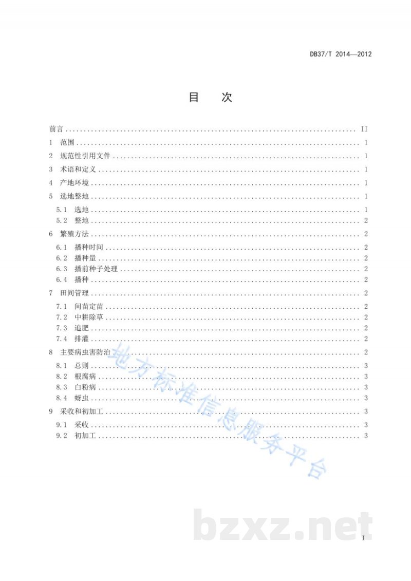 DB37/T 2014-2012益母草无公害生产技术规程 DB37/T 2014-2012益母草无公害生产技术规程