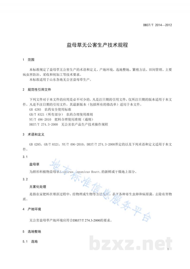 DB37/T 2014-2012益母草无公害生产技术规程 DB37/T 2014-2012益母草无公害生产技术规程