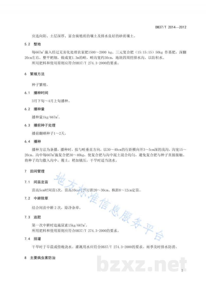 DB37/T 2014-2012益母草无公害生产技术规程 DB37/T 2014-2012益母草无公害生产技术规程