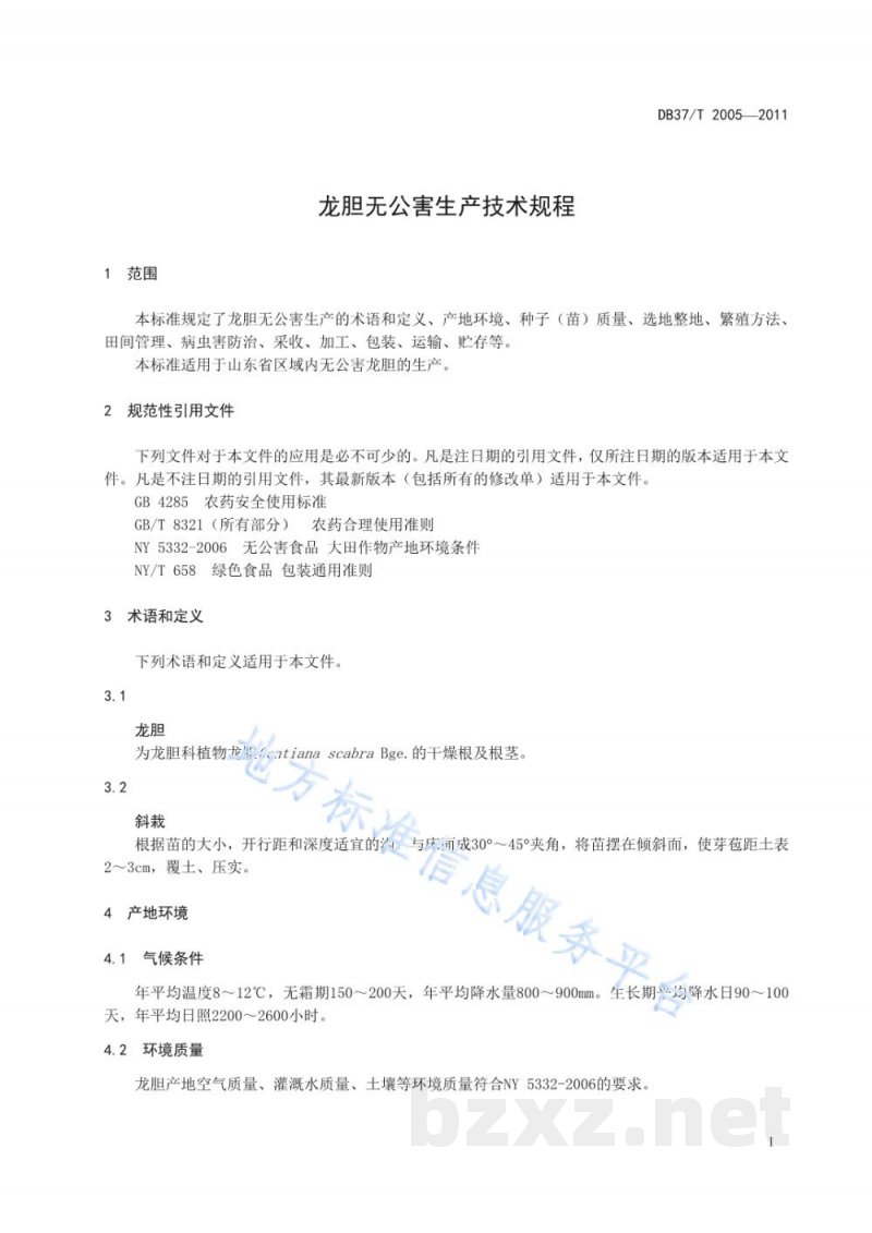 DB37/T 2005-2011龙胆无公害生产技术规程 DB37/T 2005-2011龙胆无公害生产技术规程