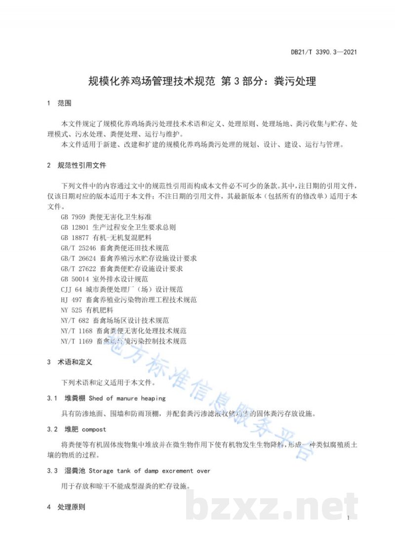 DB21/T 3390.3-2021规模化养鸡场管理技术规范 第3部分：粪污处理
