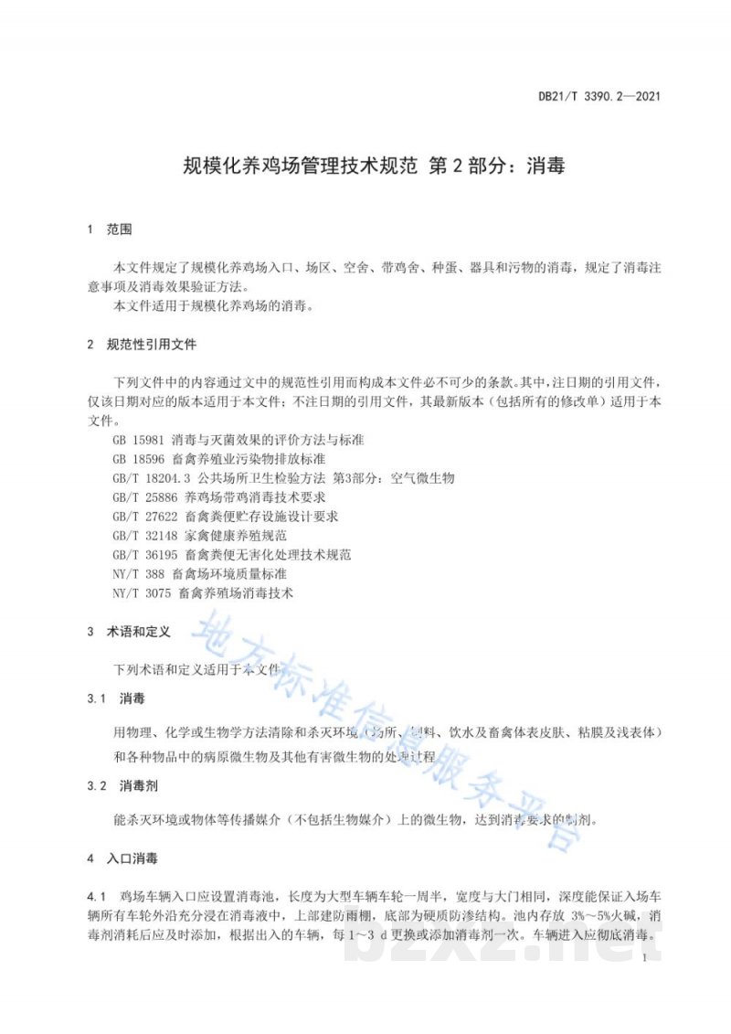DB21/T 3390.2-2021规模化养鸡场管理技术规范 第2部分：消毒